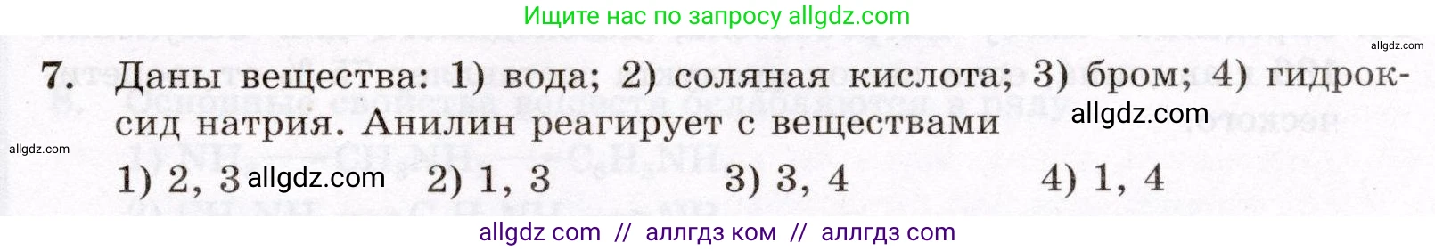 Химия, 10 класс Проверочные и контрольные работы, авторы: Габриелян Олег Саргисович, Лысова Галина Георгиевна, издательство Просвещение, Москва, 2022, белого цвета, страница 97, номер 7, Условие