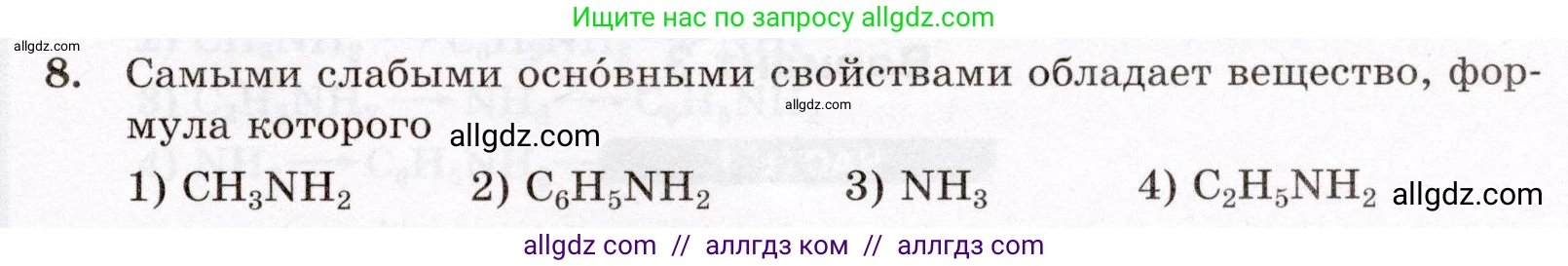 Химия, 10 класс Проверочные и контрольные работы, авторы: Габриелян Олег Саргисович, Лысова Галина Георгиевна, издательство Просвещение, Москва, 2022, белого цвета, страница 97, номер 8, Условие