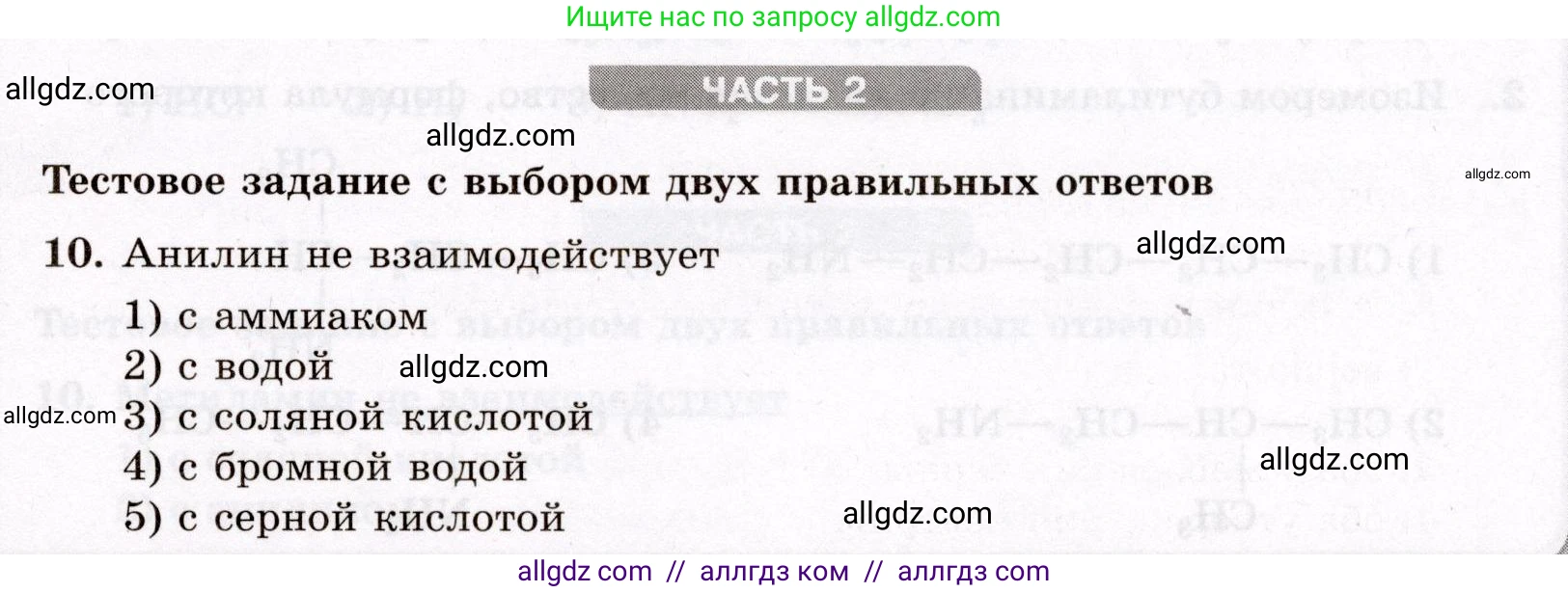 Химия, 10 класс Проверочные и контрольные работы, авторы: Габриелян Олег Саргисович, Лысова Галина Георгиевна, издательство Просвещение, Москва, 2022, белого цвета, страница 99, номер 10, Условие
