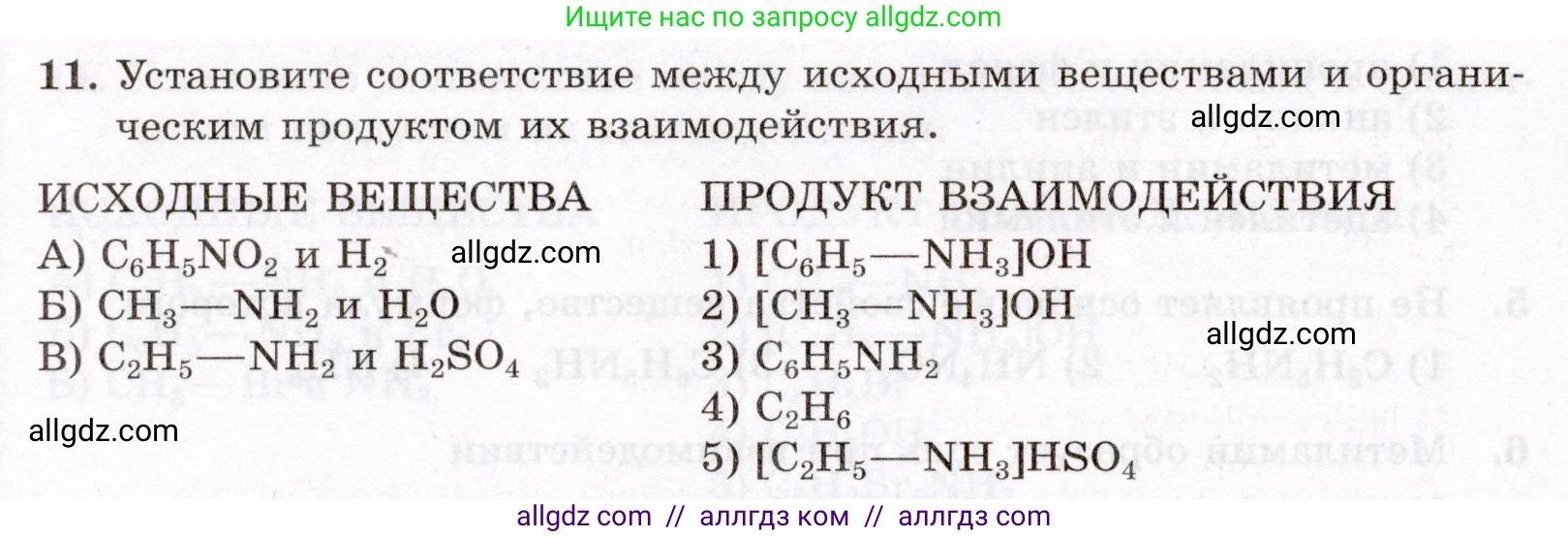 Химия, 10 класс Проверочные и контрольные работы, авторы: Габриелян Олег Саргисович, Лысова Галина Георгиевна, издательство Просвещение, Москва, 2022, белого цвета, страница 100, номер 11, Условие