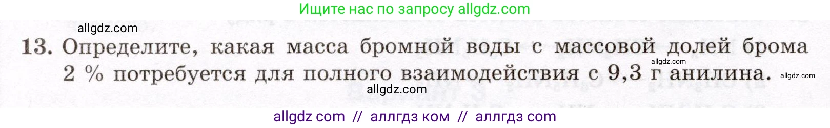 Химия, 10 класс Проверочные и контрольные работы, авторы: Габриелян Олег Саргисович, Лысова Галина Георгиевна, издательство Просвещение, Москва, 2022, белого цвета, страница 100, номер 13, Условие