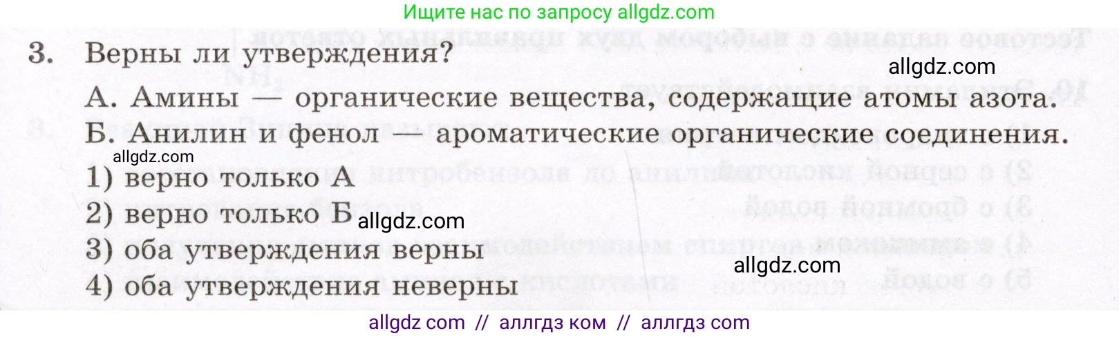 Химия, 10 класс Проверочные и контрольные работы, авторы: Габриелян Олег Саргисович, Лысова Галина Георгиевна, издательство Просвещение, Москва, 2022, белого цвета, страница 98, номер 3, Условие