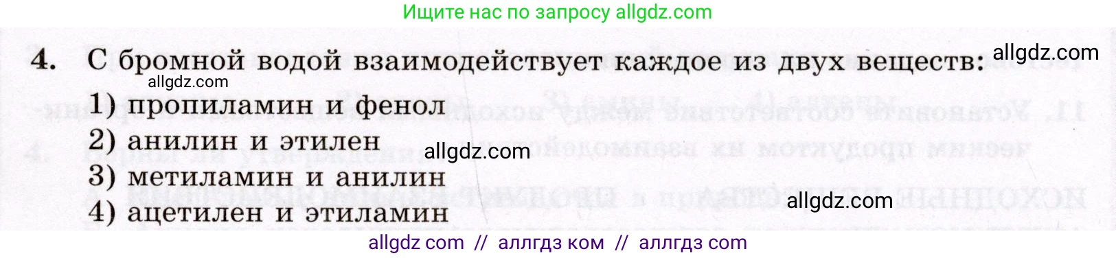 Химия, 10 класс Проверочные и контрольные работы, авторы: Габриелян Олег Саргисович, Лысова Галина Георгиевна, издательство Просвещение, Москва, 2022, белого цвета, страница 99, номер 4, Условие