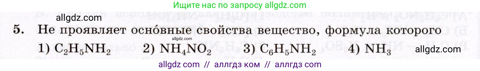 Химия, 10 класс Проверочные и контрольные работы, авторы: Габриелян Олег Саргисович, Лысова Галина Георгиевна, издательство Просвещение, Москва, 2022, белого цвета, страница 99, номер 5, Условие