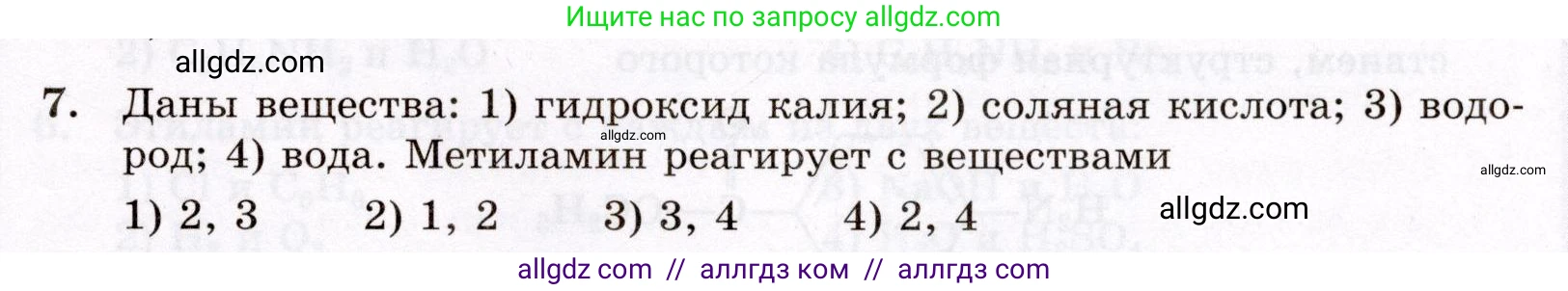 Химия, 10 класс Проверочные и контрольные работы, авторы: Габриелян Олег Саргисович, Лысова Галина Георгиевна, издательство Просвещение, Москва, 2022, белого цвета, страница 99, номер 7, Условие