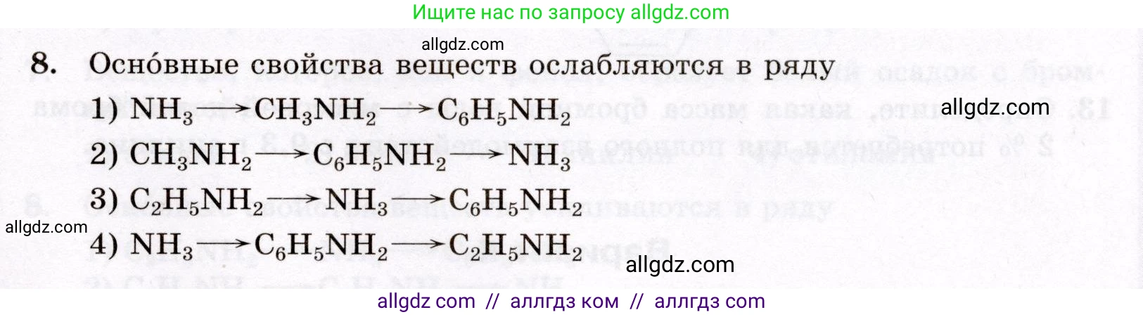 Химия, 10 класс Проверочные и контрольные работы, авторы: Габриелян Олег Саргисович, Лысова Галина Георгиевна, издательство Просвещение, Москва, 2022, белого цвета, страница 99, номер 8, Условие
