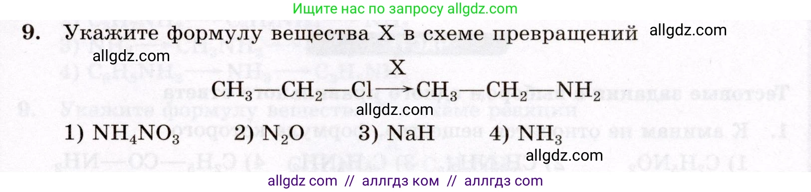 Химия, 10 класс Проверочные и контрольные работы, авторы: Габриелян Олег Саргисович, Лысова Галина Георгиевна, издательство Просвещение, Москва, 2022, белого цвета, страница 99, номер 9, Условие