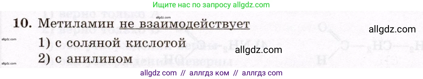 Химия, 10 класс Проверочные и контрольные работы, авторы: Габриелян Олег Саргисович, Лысова Галина Георгиевна, издательство Просвещение, Москва, 2022, белого цвета, страница 101, номер 10, Условие
