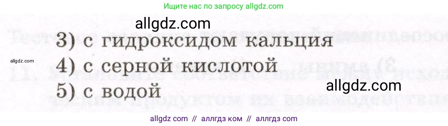 Химия, 10 класс Проверочные и контрольные работы, авторы: Габриелян Олег Саргисович, Лысова Галина Георгиевна, издательство Просвещение, Москва, 2022, белого цвета, страница 101, номер 10, Условие (продолжение 2)