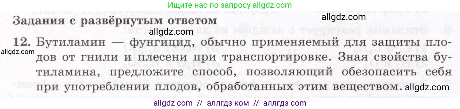 Химия, 10 класс Проверочные и контрольные работы, авторы: Габриелян Олег Саргисович, Лысова Галина Георгиевна, издательство Просвещение, Москва, 2022, белого цвета, страница 102, номер 12, Условие