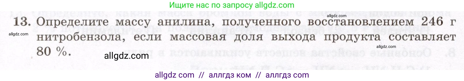 Химия, 10 класс Проверочные и контрольные работы, авторы: Габриелян Олег Саргисович, Лысова Галина Георгиевна, издательство Просвещение, Москва, 2022, белого цвета, страница 102, номер 13, Условие