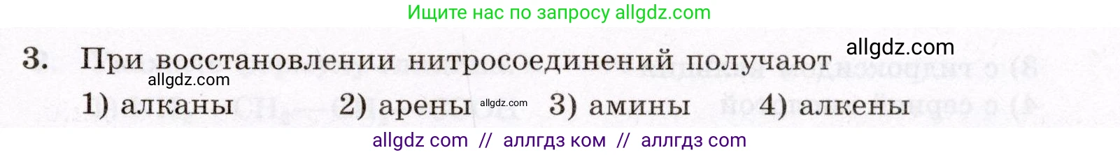 Химия, 10 класс Проверочные и контрольные работы, авторы: Габриелян Олег Саргисович, Лысова Галина Георгиевна, издательство Просвещение, Москва, 2022, белого цвета, страница 101, номер 3, Условие