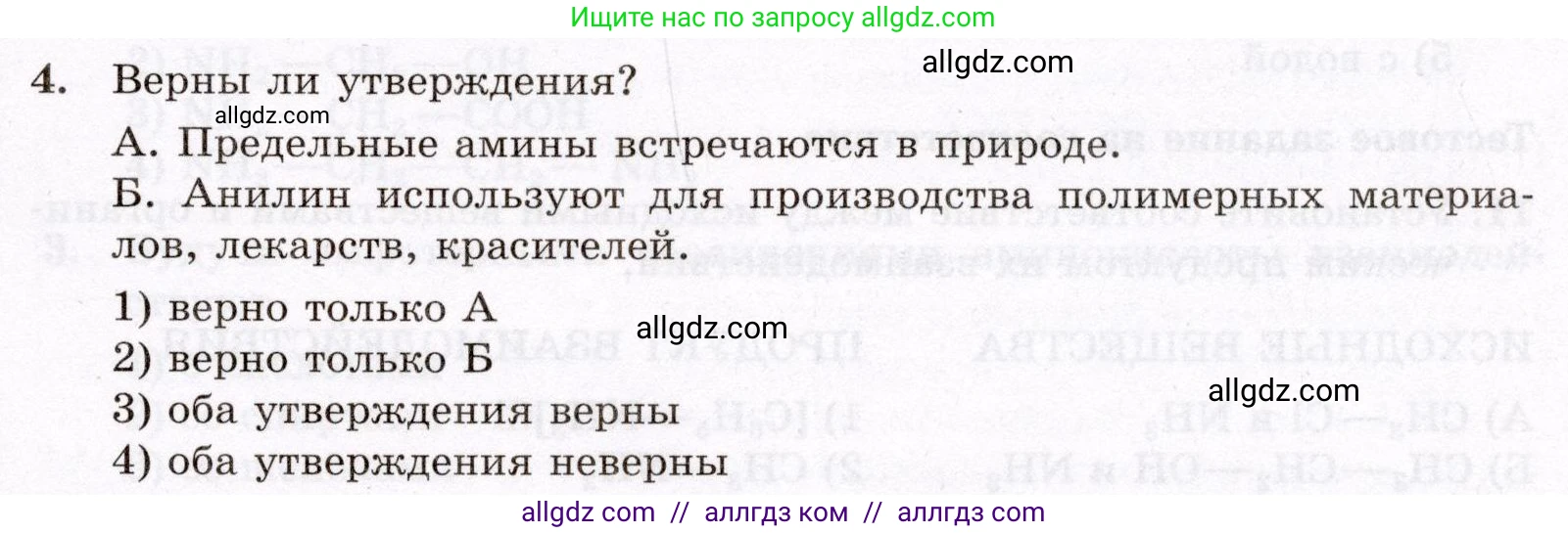Химия, 10 класс Проверочные и контрольные работы, авторы: Габриелян Олег Саргисович, Лысова Галина Георгиевна, издательство Просвещение, Москва, 2022, белого цвета, страница 101, номер 4, Условие