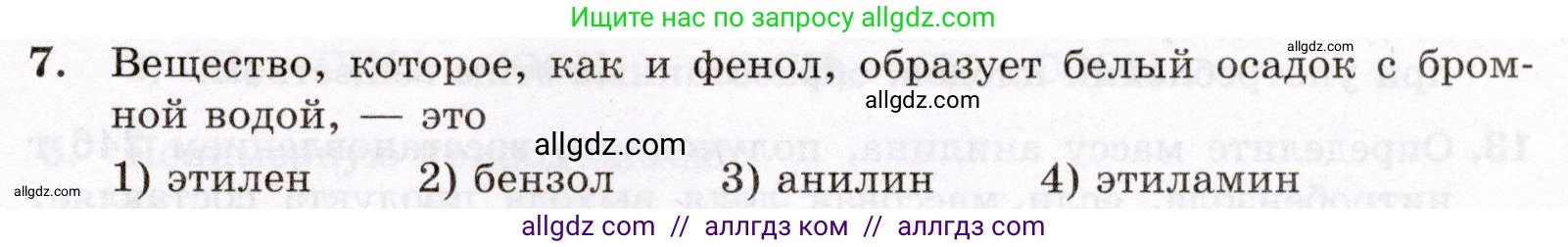 Химия, 10 класс Проверочные и контрольные работы, авторы: Габриелян Олег Саргисович, Лысова Галина Георгиевна, издательство Просвещение, Москва, 2022, белого цвета, страница 101, номер 7, Условие