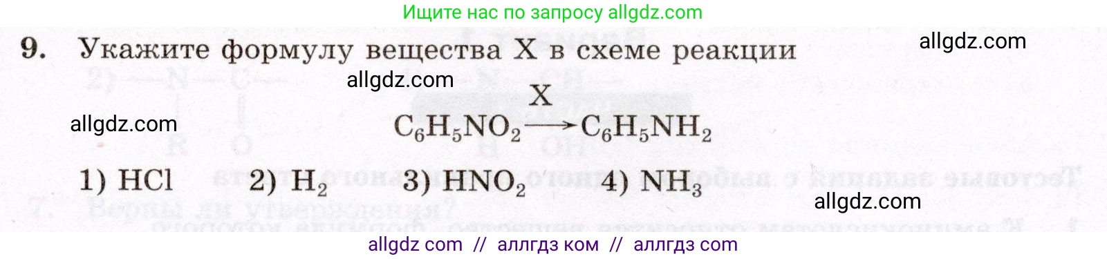 Химия, 10 класс Проверочные и контрольные работы, авторы: Габриелян Олег Саргисович, Лысова Галина Георгиевна, издательство Просвещение, Москва, 2022, белого цвета, страница 101, номер 9, Условие