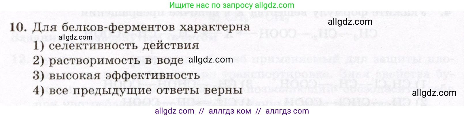 Химия, 10 класс Проверочные и контрольные работы, авторы: Габриелян Олег Саргисович, Лысова Галина Георгиевна, издательство Просвещение, Москва, 2022, белого цвета, страница 104, номер 10, Условие