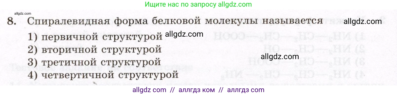 Химия, 10 класс Проверочные и контрольные работы, авторы: Габриелян Олег Саргисович, Лысова Галина Георгиевна, издательство Просвещение, Москва, 2022, белого цвета, страница 104, номер 8, Условие