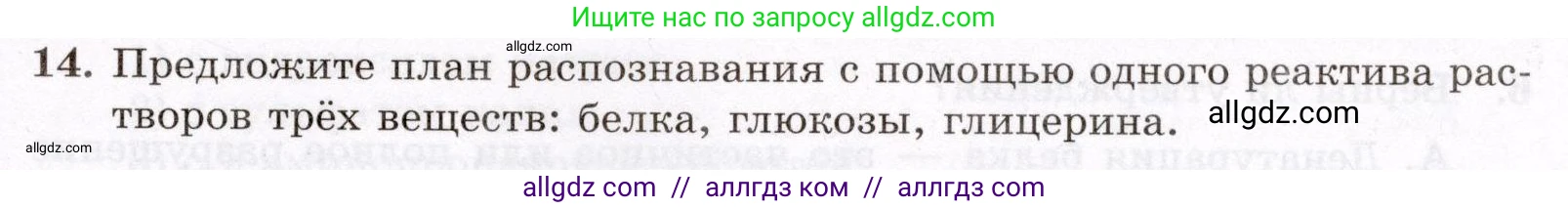Химия, 10 класс Проверочные и контрольные работы, авторы: Габриелян Олег Саргисович, Лысова Галина Георгиевна, издательство Просвещение, Москва, 2022, белого цвета, страница 107, номер 14, Условие