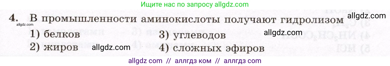 Химия, 10 класс Проверочные и контрольные работы, авторы: Габриелян Олег Саргисович, Лысова Галина Георгиевна, издательство Просвещение, Москва, 2022, белого цвета, страница 105, номер 4, Условие