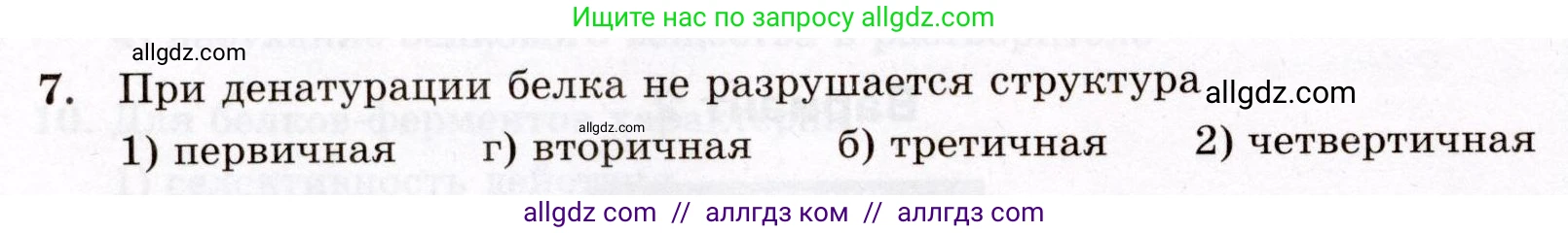 Химия, 10 класс Проверочные и контрольные работы, авторы: Габриелян Олег Саргисович, Лысова Галина Георгиевна, издательство Просвещение, Москва, 2022, белого цвета, страница 106, номер 7, Условие