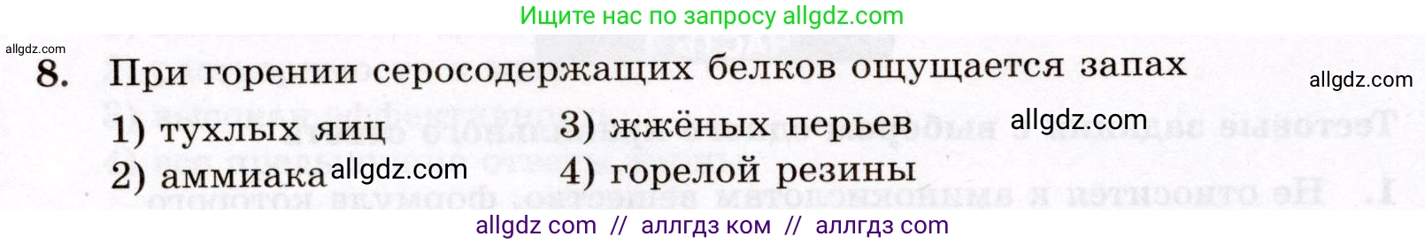 Химия, 10 класс Проверочные и контрольные работы, авторы: Габриелян Олег Саргисович, Лысова Галина Георгиевна, издательство Просвещение, Москва, 2022, белого цвета, страница 106, номер 8, Условие