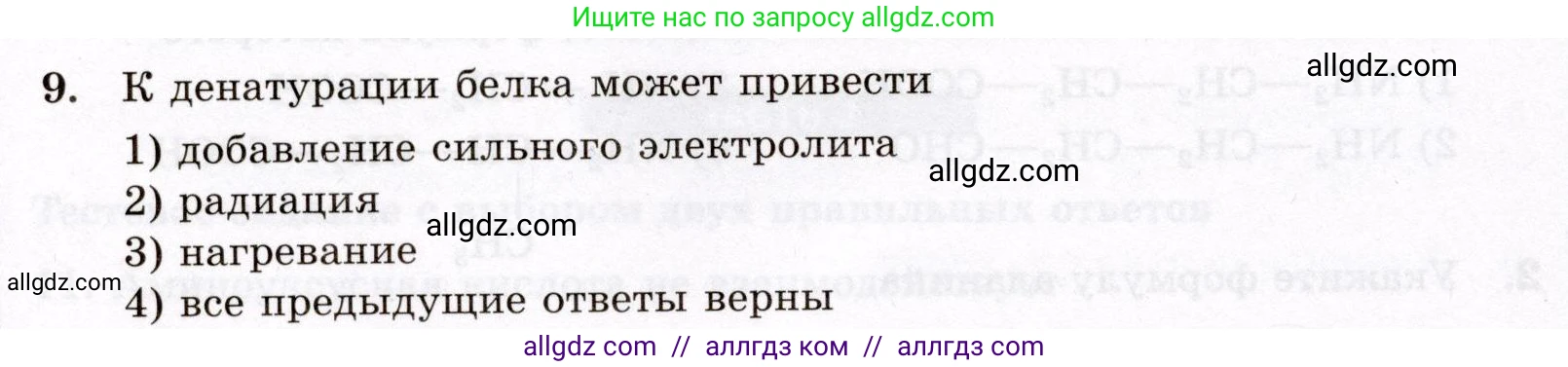 Химия, 10 класс Проверочные и контрольные работы, авторы: Габриелян Олег Саргисович, Лысова Галина Георгиевна, издательство Просвещение, Москва, 2022, белого цвета, страница 106, номер 9, Условие