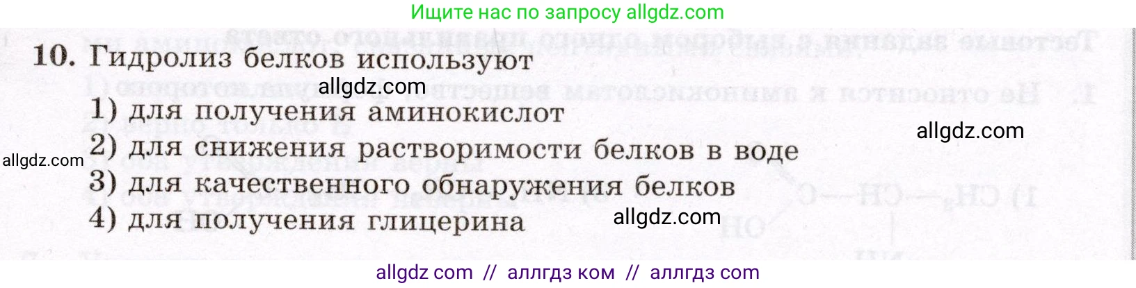 Химия, 10 класс Проверочные и контрольные работы, авторы: Габриелян Олег Саргисович, Лысова Галина Георгиевна, издательство Просвещение, Москва, 2022, белого цвета, страница 109, номер 10, Условие