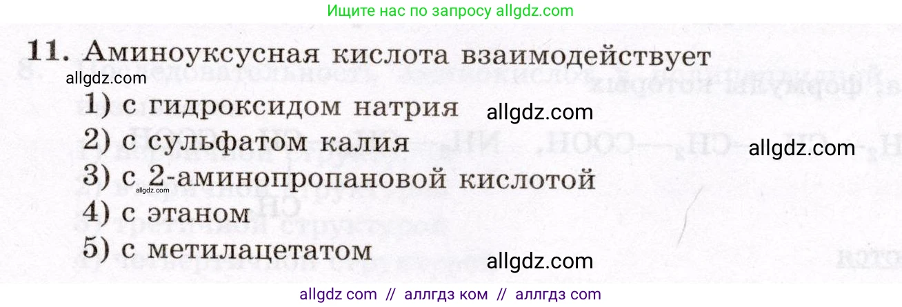 Химия, 10 класс Проверочные и контрольные работы, авторы: Габриелян Олег Саргисович, Лысова Галина Георгиевна, издательство Просвещение, Москва, 2022, белого цвета, страница 109, номер 11, Условие
