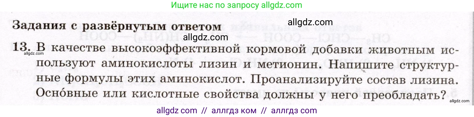 Химия, 10 класс Проверочные и контрольные работы, авторы: Габриелян Олег Саргисович, Лысова Галина Георгиевна, издательство Просвещение, Москва, 2022, белого цвета, страница 109, номер 13, Условие