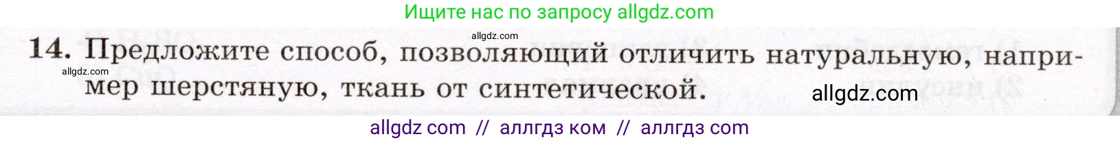 Химия, 10 класс Проверочные и контрольные работы, авторы: Габриелян Олег Саргисович, Лысова Галина Георгиевна, издательство Просвещение, Москва, 2022, белого цвета, страница 109, номер 14, Условие