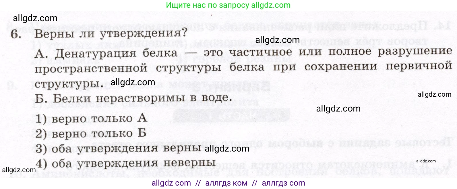 Химия, 10 класс Проверочные и контрольные работы, авторы: Габриелян Олег Саргисович, Лысова Галина Георгиевна, издательство Просвещение, Москва, 2022, белого цвета, страница 108, номер 6, Условие