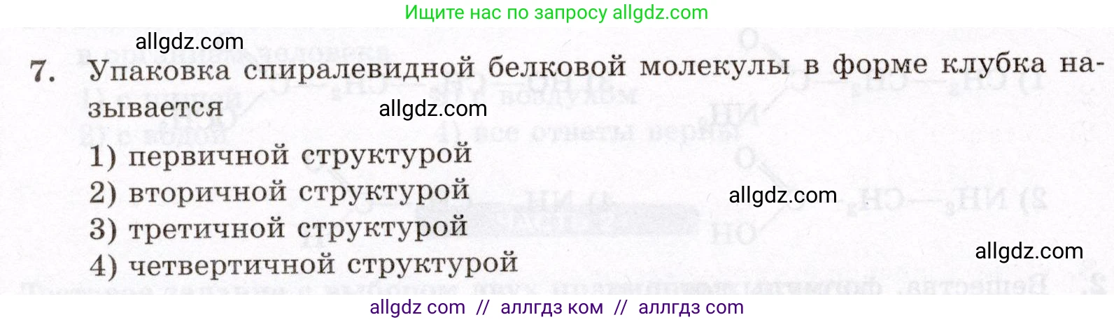 Химия, 10 класс Проверочные и контрольные работы, авторы: Габриелян Олег Саргисович, Лысова Галина Георгиевна, издательство Просвещение, Москва, 2022, белого цвета, страница 108, номер 7, Условие