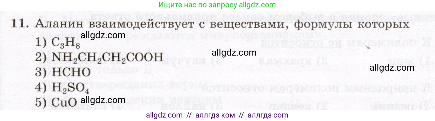 Химия, 10 класс Проверочные и контрольные работы, авторы: Габриелян Олег Саргисович, Лысова Галина Георгиевна, издательство Просвещение, Москва, 2022, белого цвета, страница 111, номер 11, Условие