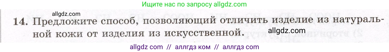 Химия, 10 класс Проверочные и контрольные работы, авторы: Габриелян Олег Саргисович, Лысова Галина Георгиевна, издательство Просвещение, Москва, 2022, белого цвета, страница 112, номер 14, Условие
