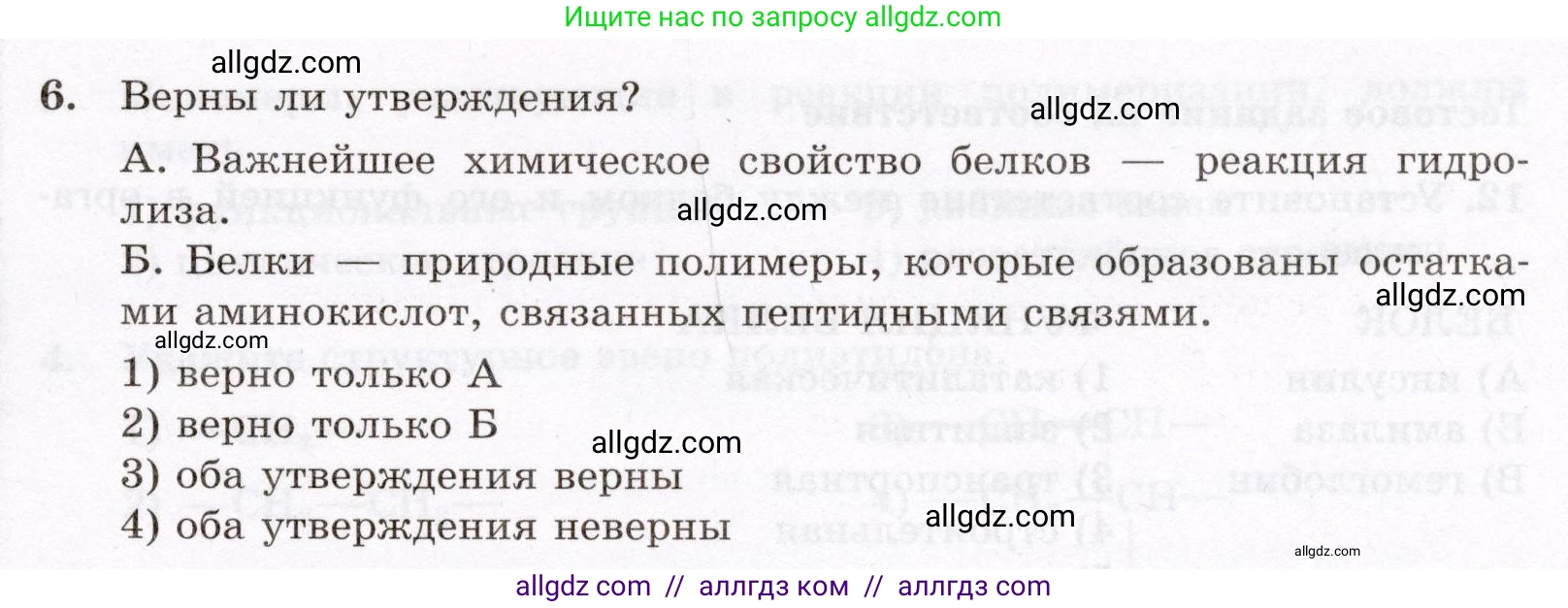 Химия, 10 класс Проверочные и контрольные работы, авторы: Габриелян Олег Саргисович, Лысова Галина Георгиевна, издательство Просвещение, Москва, 2022, белого цвета, страница 111, номер 6, Условие