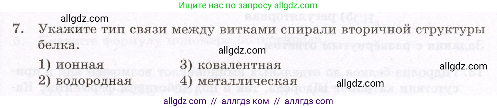 Химия, 10 класс Проверочные и контрольные работы, авторы: Габриелян Олег Саргисович, Лысова Галина Георгиевна, издательство Просвещение, Москва, 2022, белого цвета, страница 111, номер 7, Условие
