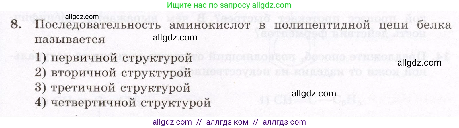 Химия, 10 класс Проверочные и контрольные работы, авторы: Габриелян Олег Саргисович, Лысова Галина Георгиевна, издательство Просвещение, Москва, 2022, белого цвета, страница 111, номер 8, Условие