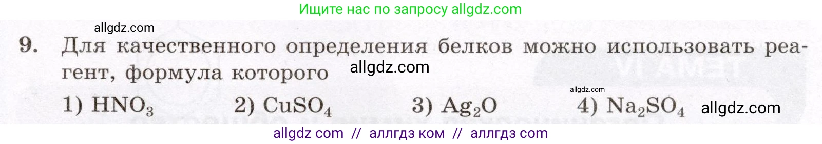 Химия, 10 класс Проверочные и контрольные работы, авторы: Габриелян Олег Саргисович, Лысова Галина Георгиевна, издательство Просвещение, Москва, 2022, белого цвета, страница 111, номер 9, Условие