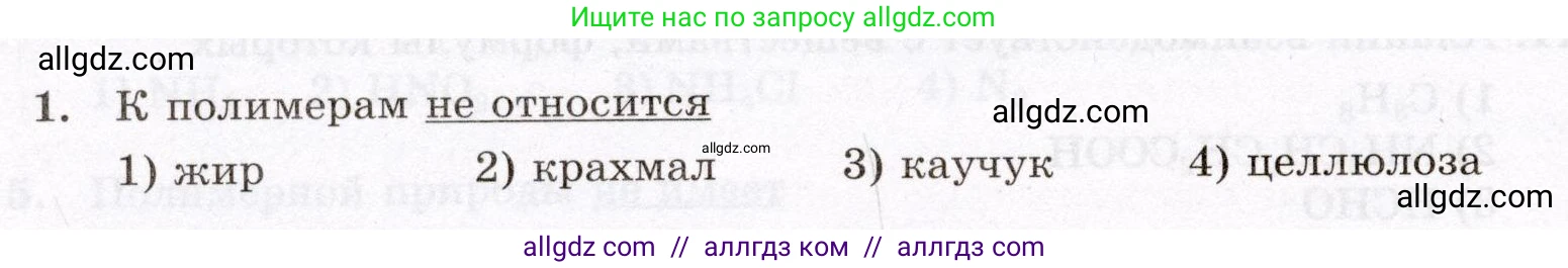 Химия, 10 класс Проверочные и контрольные работы, авторы: Габриелян Олег Саргисович, Лысова Галина Георгиевна, издательство Просвещение, Москва, 2022, белого цвета, страница 112, номер 1, Условие