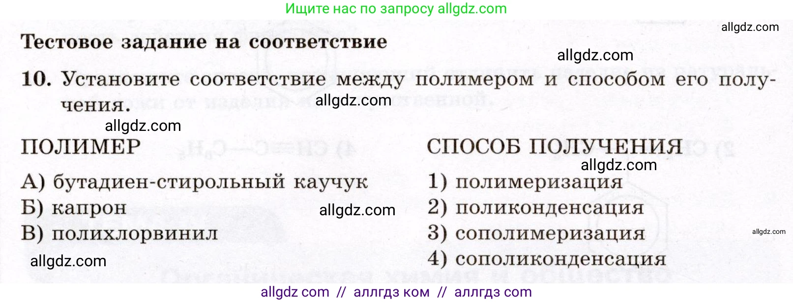 Химия, 10 класс Проверочные и контрольные работы, авторы: Габриелян Олег Саргисович, Лысова Галина Георгиевна, издательство Просвещение, Москва, 2022, белого цвета, страница 114, номер 10, Условие