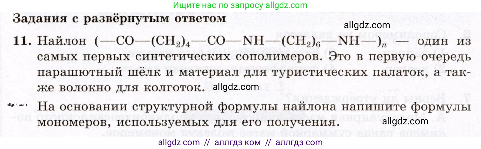 Химия, 10 класс Проверочные и контрольные работы, авторы: Габриелян Олег Саргисович, Лысова Галина Георгиевна, издательство Просвещение, Москва, 2022, белого цвета, страница 114, номер 11, Условие