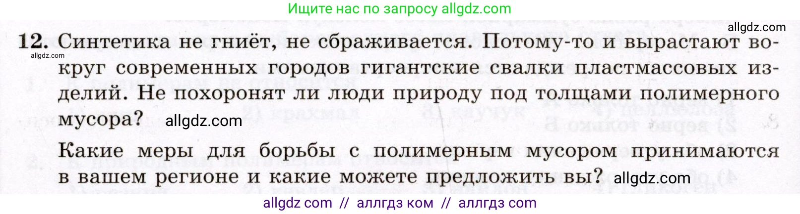 Химия, 10 класс Проверочные и контрольные работы, авторы: Габриелян Олег Саргисович, Лысова Галина Георгиевна, издательство Просвещение, Москва, 2022, белого цвета, страница 114, номер 12, Условие