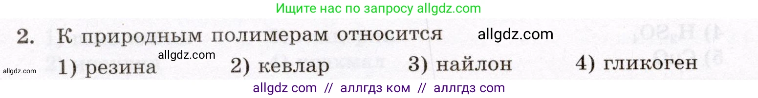 Химия, 10 класс Проверочные и контрольные работы, авторы: Габриелян Олег Саргисович, Лысова Галина Георгиевна, издательство Просвещение, Москва, 2022, белого цвета, страница 112, номер 2, Условие