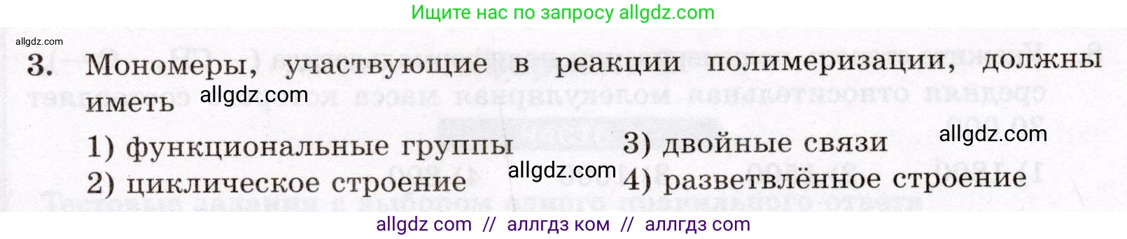 Химия, 10 класс Проверочные и контрольные работы, авторы: Габриелян Олег Саргисович, Лысова Галина Георгиевна, издательство Просвещение, Москва, 2022, белого цвета, страница 113, номер 3, Условие