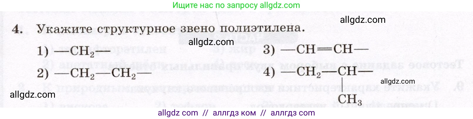 Химия, 10 класс Проверочные и контрольные работы, авторы: Габриелян Олег Саргисович, Лысова Галина Георгиевна, издательство Просвещение, Москва, 2022, белого цвета, страница 113, номер 4, Условие
