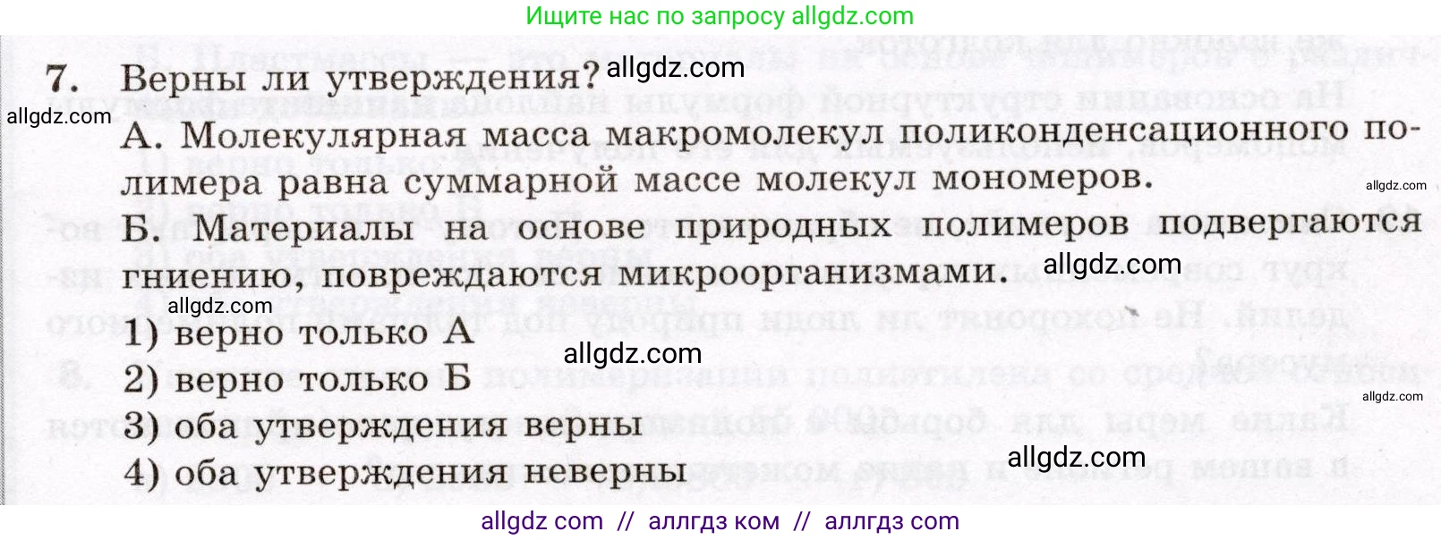 Химия, 10 класс Проверочные и контрольные работы, авторы: Габриелян Олег Саргисович, Лысова Галина Георгиевна, издательство Просвещение, Москва, 2022, белого цвета, страница 113, номер 7, Условие