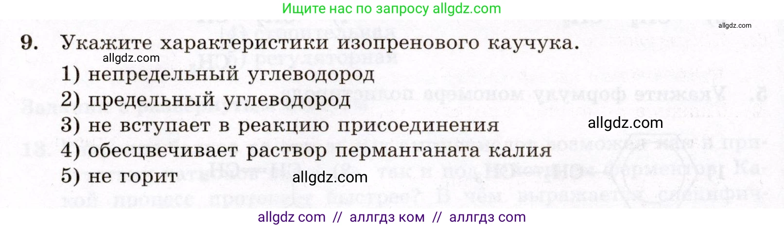 Химия, 10 класс Проверочные и контрольные работы, авторы: Габриелян Олег Саргисович, Лысова Галина Георгиевна, издательство Просвещение, Москва, 2022, белого цвета, страница 114, номер 9, Условие