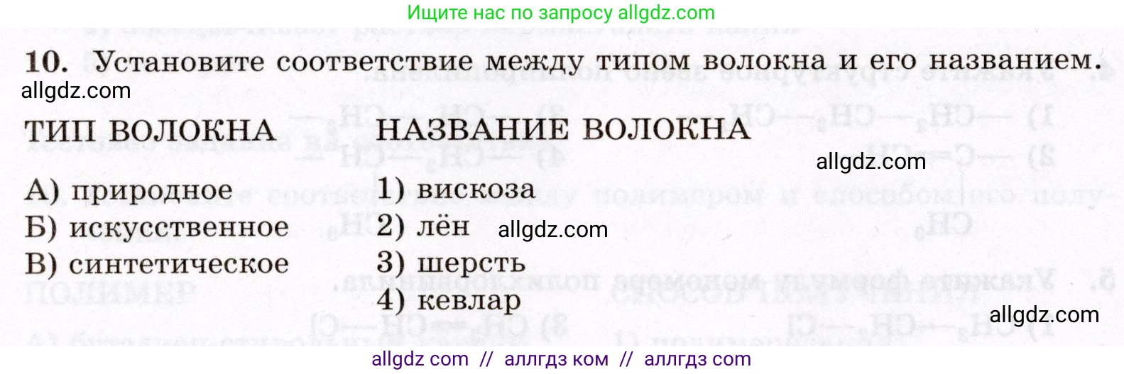Химия, 10 класс Проверочные и контрольные работы, авторы: Габриелян Олег Саргисович, Лысова Галина Георгиевна, издательство Просвещение, Москва, 2022, белого цвета, страница 116, номер 10, Условие