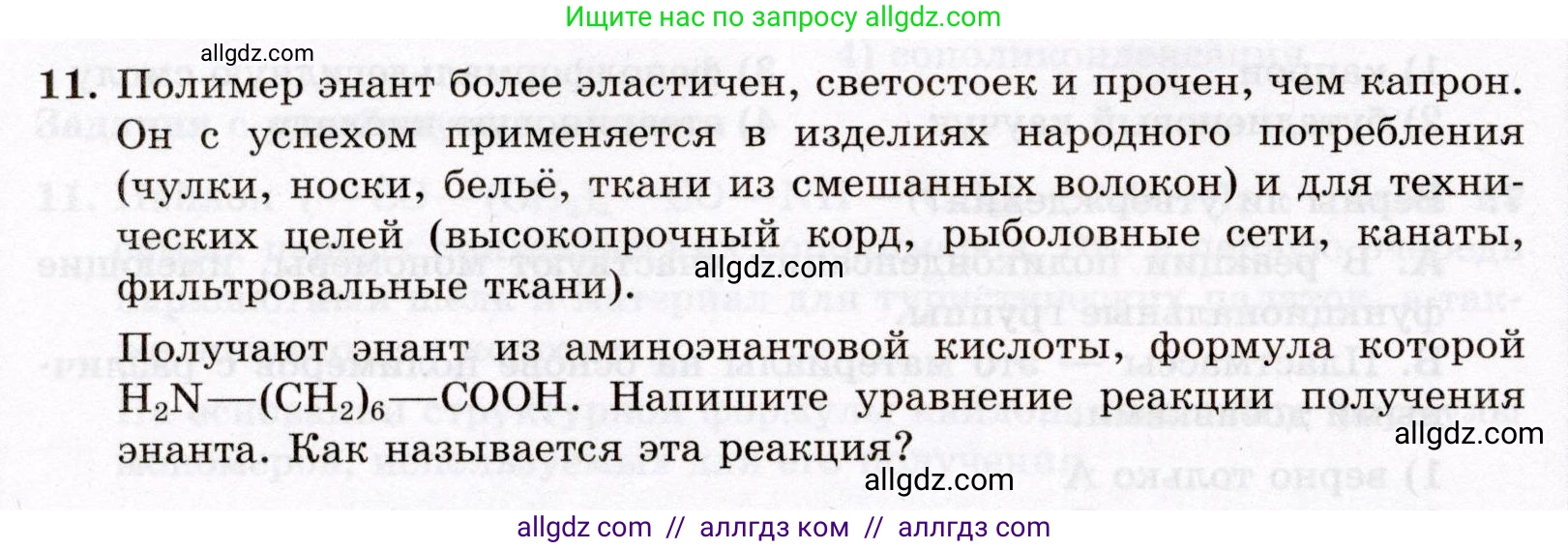 Химия, 10 класс Проверочные и контрольные работы, авторы: Габриелян Олег Саргисович, Лысова Галина Георгиевна, издательство Просвещение, Москва, 2022, белого цвета, страница 116, номер 11, Условие