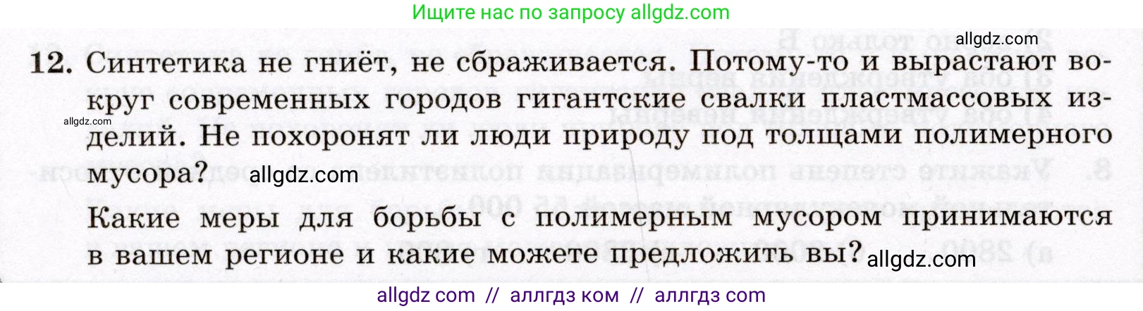 Химия, 10 класс Проверочные и контрольные работы, авторы: Габриелян Олег Саргисович, Лысова Галина Георгиевна, издательство Просвещение, Москва, 2022, белого цвета, страница 116, номер 12, Условие